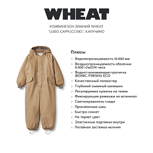 Комбинезон зимний Wheat "Ludo Cappuccino", капучино